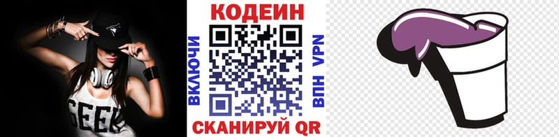 Codein напиток Lean (лин)  где можно купить   Саров 